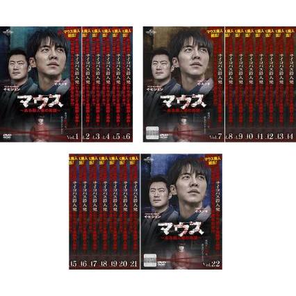 全巻セット【中古】DVD▼マウス ある殺人者の系譜(22枚セット)第1話～第40話 最終 字幕のみ レンタル落ち マウス ある殺人者の系譜 全22枚 第1話〜第40話 最終【字幕】 レンタル