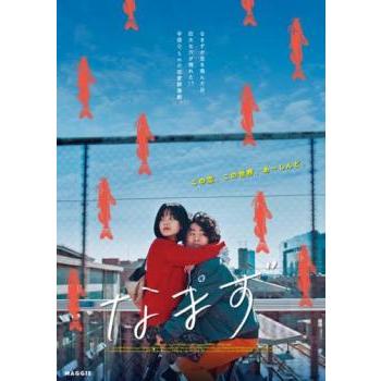 なまず【字幕】 レンタル落ち 中古 DVD ケース無 | 