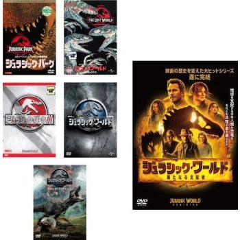 ジュラシック・パーク 全6枚 1、ロスト・ワールド、3、ジュラシック・ワールド、炎の王国、新たなる支配者 レンタル落ち セット 中古 DVD | 