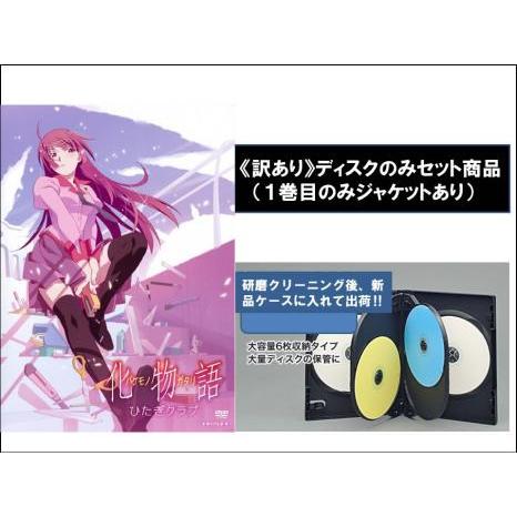 訳あり】物語シリーズ ファースト シーズン 全13枚 化物語、偽物語、猫