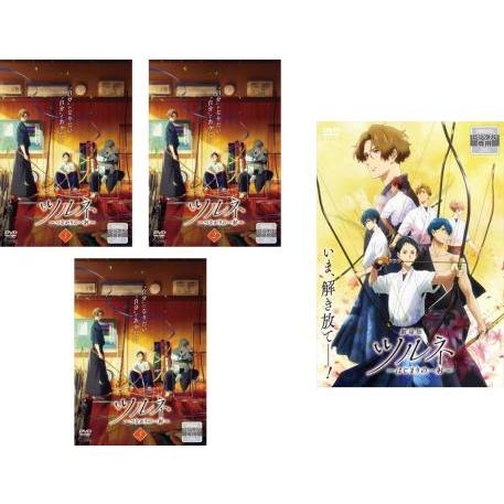 送料無料 ツルネ つながりの一射【2期】全3巻＆ 劇場版 ツルネ