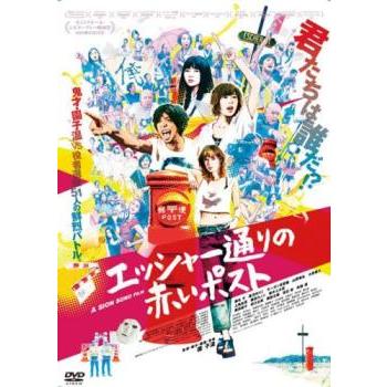 エッシャー通りの赤いポスト レンタル落ち 中古 DVD ケース無 | 