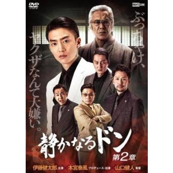 静かなるドン 第2章 レンタル落ち 中古 DVD ケース無 : 中古 dvd