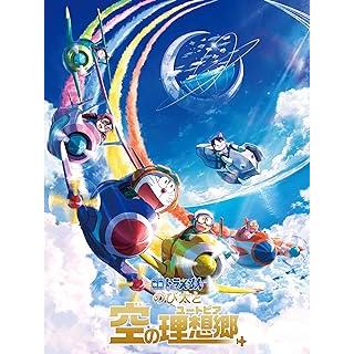 映画 ドラえもん のび太と空の理想郷 レンタル落ち 中古 DVD ケース無 | 