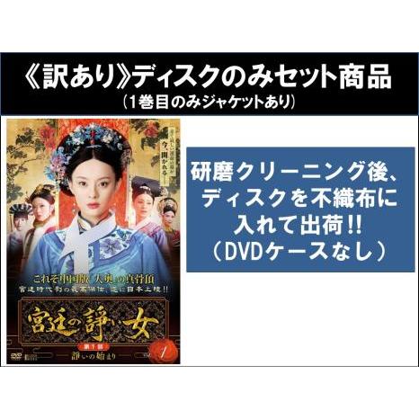 訳あり】宮廷の諍い女 全37枚 第1話〜第76話 最終 ※ディスクのみ【字幕 