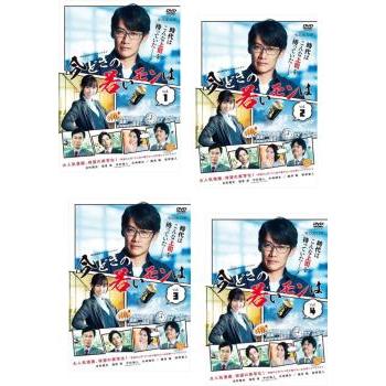 今どきの若いモンは 4巻全巻セット 管理番号26202 DVD レンタル落ち