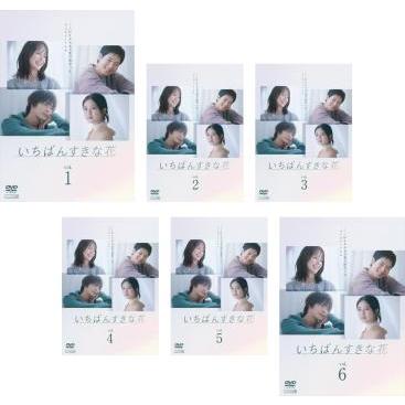 いちばんすきな花 ディレクターズカット版 全6枚 第1話〜第11話 最終レンタル用 レンタル落ち 全巻セット 中古 DVD ケース無 | 