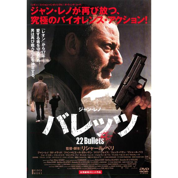 バレッツ レンタル落ち 中古 DVD ケース無 : 中古 dvd販売 こづちや