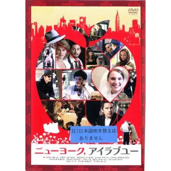ニューヨーク、アイラブユー レンタル落ち 中古 DVD ケース無 | 