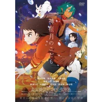 神在月のこども レンタル落ち 中古 DVD ケース無 | 