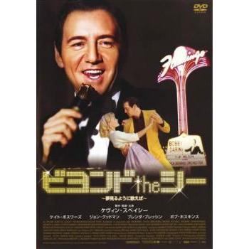 ビヨンド the シー 夢見るように歌えば レンタル落ち 中古 DVD ケース無 | 