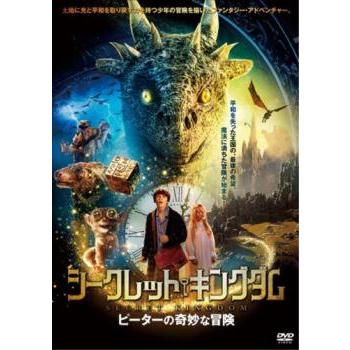 シークレット・キングダム ピーターの奇妙な冒険 レンタル落ち 中古 DVD ケース無 | 