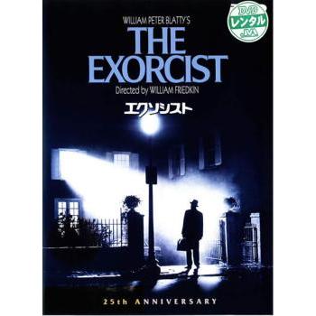 【訳あり】エクソシスト 特別版 ※ジャケットに難あり【字幕】 レンタル落ち 中古 DVD ケース無 | 