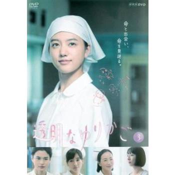 透明なゆりかご 3(第7話、第8話) レンタル落ち 中古 DVD ケース無