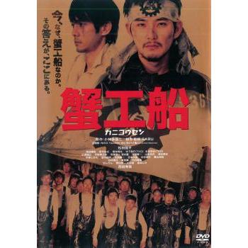 蟹工船 レンタル落ち 中古 DVD ケース無 | 