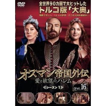 オスマン帝国外伝 愛と欲望のハレム シーズン1 Vol.16(第43話〜第45話)【字幕】 レンタル落ち 中古 DVD ケース無 | 