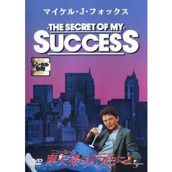 摩天楼はバラ色に【字幕】 レンタル落ち 中古 DVD ケース無 : 中古 dvd