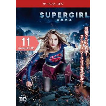 SUPERGIRL スーパーガール サード シーズン3 Vol.11(第21話、第22話) レンタル落ち 中古 DVD ケース無 | 