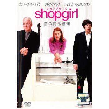 【訳あり】shopgirl 恋の商品価値 ※ジャケットに難あり レンタル落ち 中古 DVD ケース無 | 