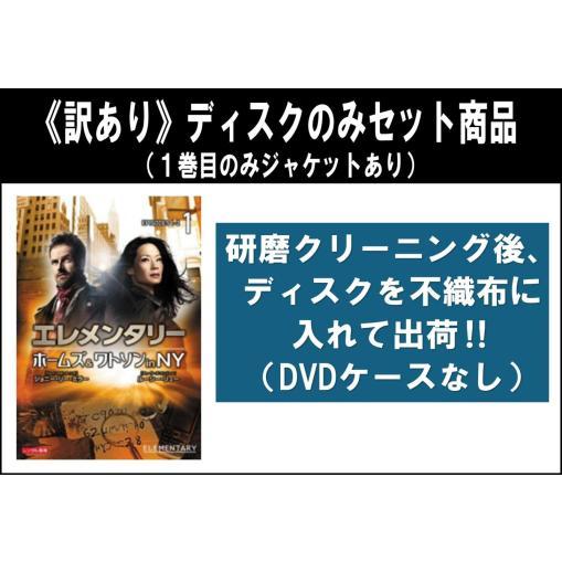 訳あり】エレメンタリー ホームズ＆ワトソン in NY 全12枚 第1話〜第23