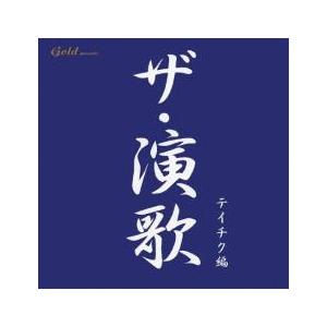 ザ・演歌 テイチク編 レンタル落ち 中古 CD ケース無 | 