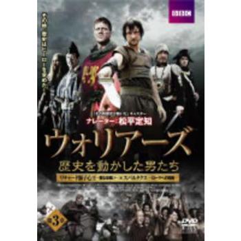 ウォリアーズ 歴史を動かした男たち 第3章(第5話、第6話) レンタル落ち 中古 DVD ケース無 | 