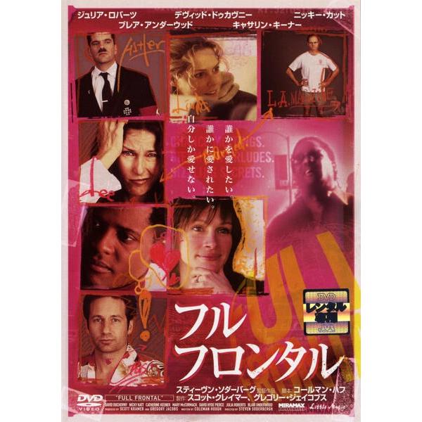 【訳あり】フル・フロンタル ※ジャケットに難あり レンタル落ち 中古 DVD ケース無 | 