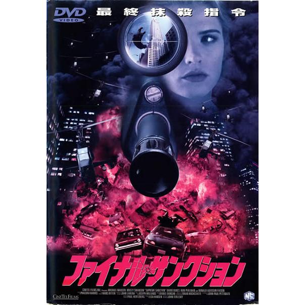 【訳あり】ファイナル・サンクション ※ジャケットに難あり▽レンタル用 中古 DVD ケース無 | 
