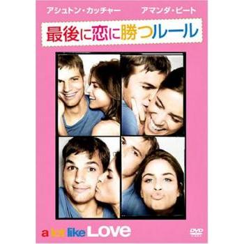 最後に恋に勝つルール レンタル落ち 中古 DVD ケース無 | 