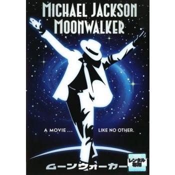 ムーンウォーカー レンタル落ち 中古 DVD ケース無 | 