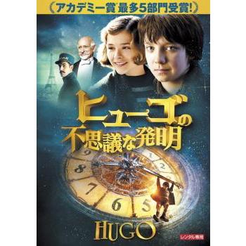 ヒューゴの不思議な発明 レンタル落ち 中古 DVD ケース無 | 