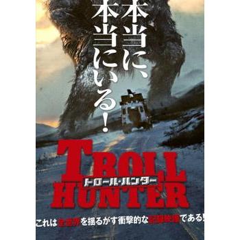 トロール・ハンター レンタル落ち 中古 DVD ケース無 | 