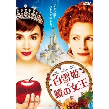白雪姫と鏡の女王 レンタル落ち 中古 DVD ケース無 | 
