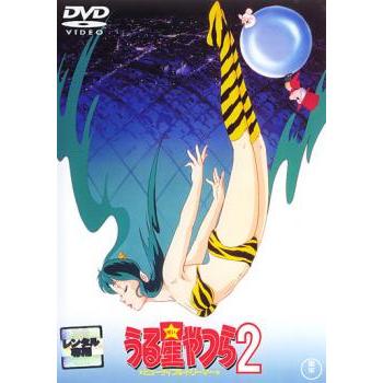 うる星やつら 2 ビューティフル・ドリーマー レンタル落ち 中古 DVD ケース無 | 
