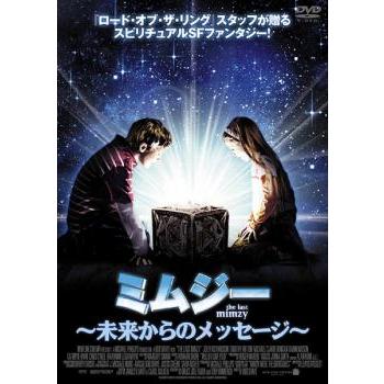 ミムジー 未来からのメッセージ【字幕】▽レンタル用 中古 DVD ケース無 | 