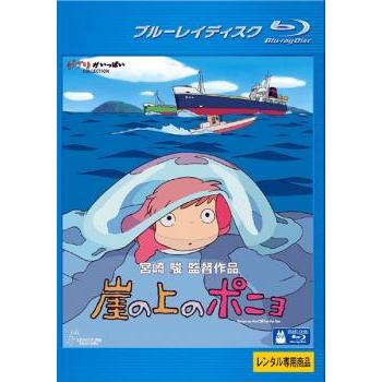 崖の上のポニョ  ブルーレイディスク▽レンタル用 中古 ブルーレイ ケース無 | 