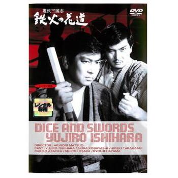 遊侠三国志 鉄火の花道 レンタル落ち 中古 DVD ケース無 | 