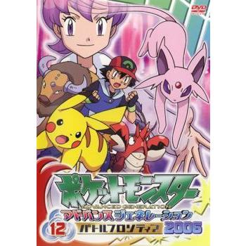 ポケットモンスター アドバンスジェネレーション 2006 バトル