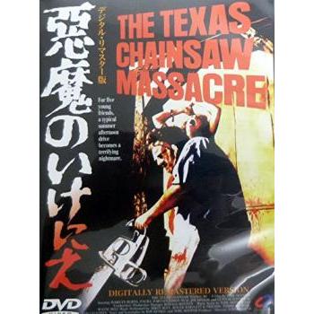 悪魔のいけにえ デジタル・リマスター版【字幕】 レンタル落ち 中古 DVD ケース無 | 