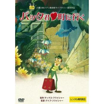 バッタ君 町に行く【字幕】 レンタル落ち 中古 DVD ケース無 | 