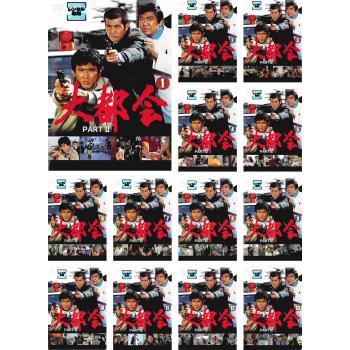 大都会 PART II 全13枚 第1話〜第52話 最終 レンタル落ち 全巻セット 中古 DVD ケース無 | 