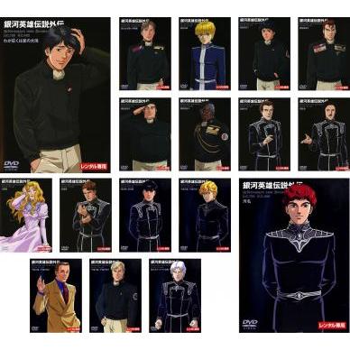 銀河英雄伝説外伝 全17枚 レンタル落ち 全巻セット 中古 DVD ケース無
