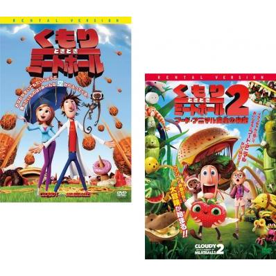 くもりときどきミートボール 全2枚 2 フード・アニマル誕生の秘密