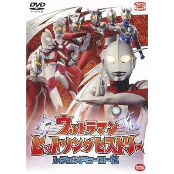 ウルトラマン ヒットソングヒストリー レジェンドヒーロー編 レンタル落ち 中古 DVD ケース無 | 