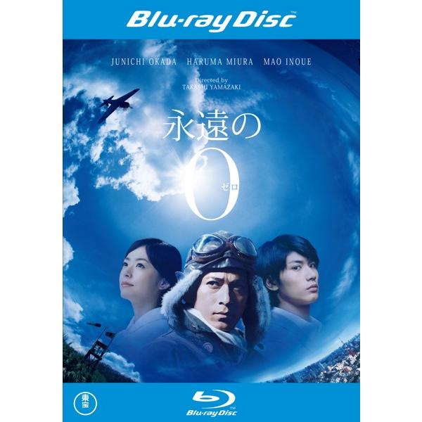 永遠の0 ブルーレイディスク レンタル落ち 中古 ブルーレイ ケース無 | 