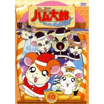 新品ケース交換済み　とっとこハム太郎 はむはむぱらだいちゅ！ DVD13巻セット DVD とっとこハム太郎 第3シリーズ はむはむぱらだいちゅ! 全13