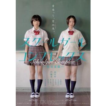 スクールガール コンプレックス 放送部篇▽レンタル用 中古 DVD ケース無 | 