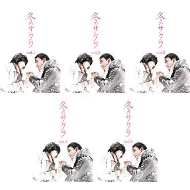 冬のサクラ 全5枚 第1話〜最終話 レンタル落ち 全巻セット 中古 DVD ケース無 | 