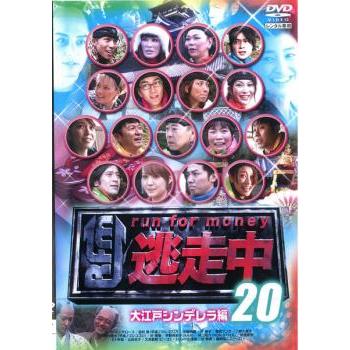 逃走中 20 run for money 大江戸シンデレラ編 レンタル落ち 中古 DVD ケース無 | 