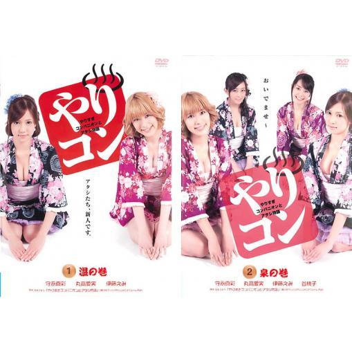 やりすぎコンパニオンとアタシ物語 全2枚 1、2▽レンタル用 セット 中古 DVD ケース無 | 
